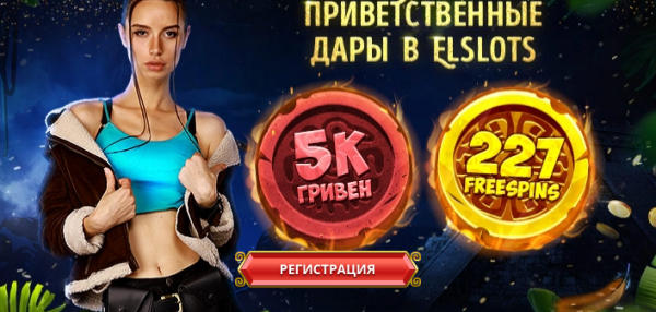 Казино Elslots